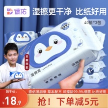 德佑  湿厕纸40抽*3包