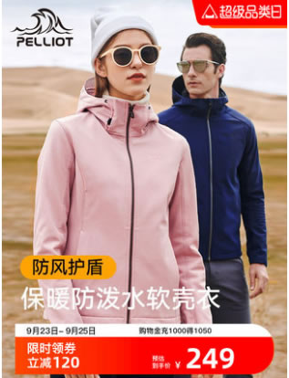 伯希和  男女软壳冲锋衣
