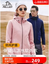 伯希和  男女软壳冲锋衣