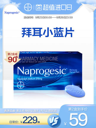 拜耳 痛经小蓝片24片
