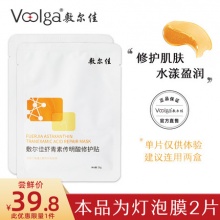 敷尔佳灯泡膜虾青素传明酸修护贴2贴