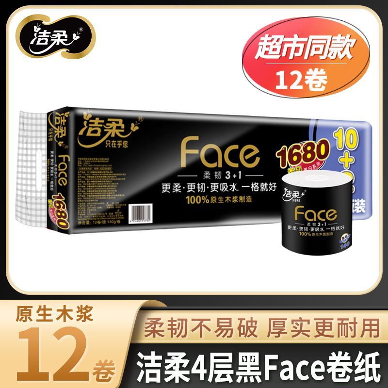 洁柔 黑Face有芯大卷装140g*12卷