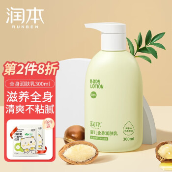 润本 儿童身体乳300ml