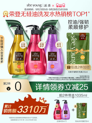 滋源 无硅油氨基酸精油洗发水400ml