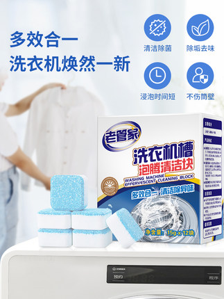 老管家 洗衣机槽清洗剂15g*12块