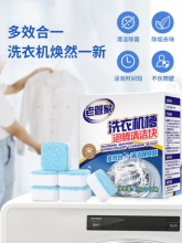 老管家 洗衣机槽清洗剂15g*12块