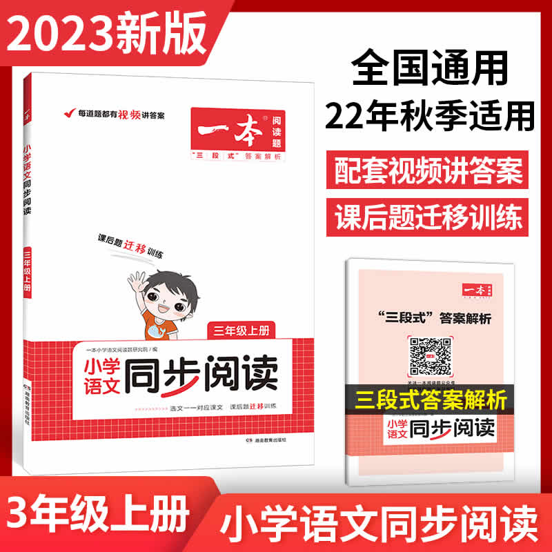一本 小学语文同步阅读下册