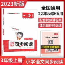 一本 小学语文同步阅读下册