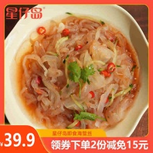 星仔岛 即食凉拌海蜇丝 250g*5袋