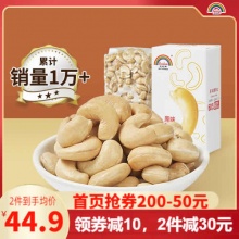 天虹牌 盐焗味腰果仁500g 