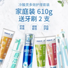 冷酸灵 全效抗敏感牙膏套装610g