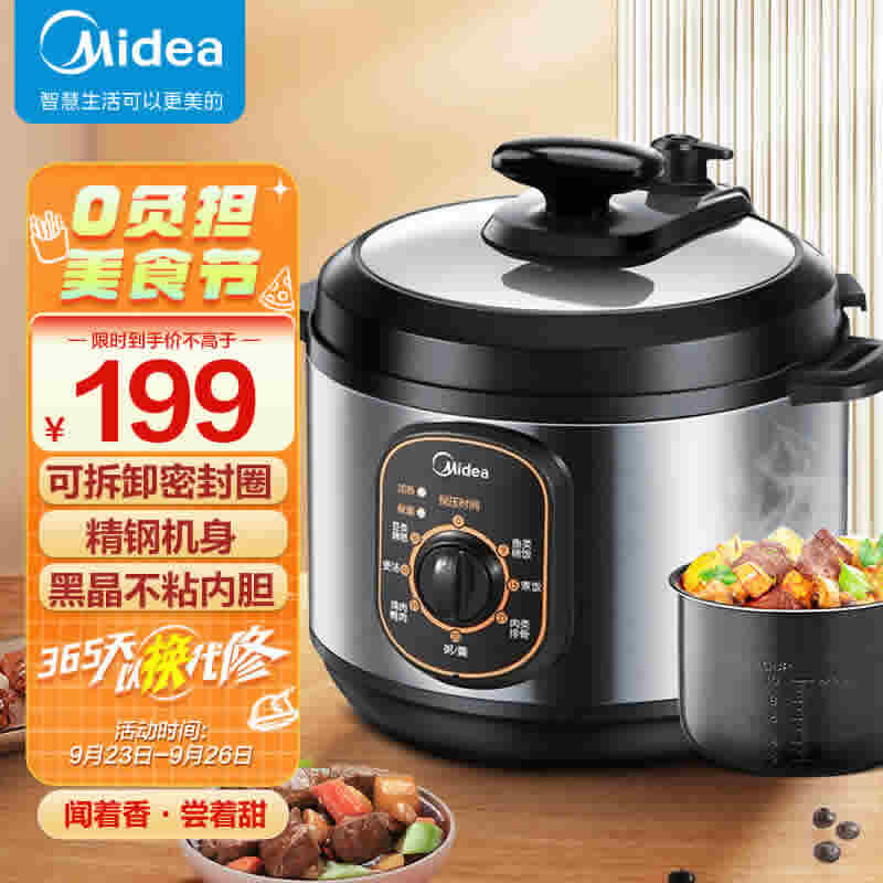  美的 智能电压力锅4L