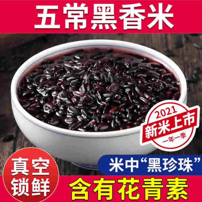 十月稻田 五常黑米5斤