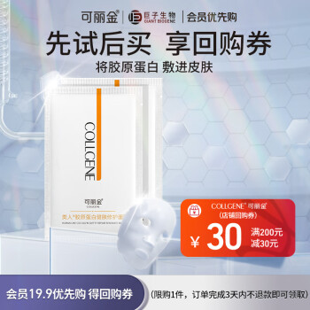 可丽金 类人胶原蛋白健肤修护面膜2片