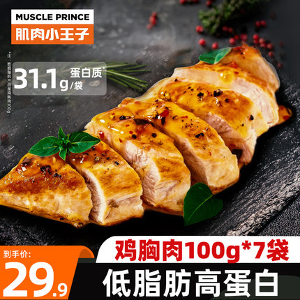 肌肉小王子 鸡胸肉100g*7袋
