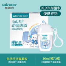 稳健 免洗洗手液30ml*3瓶