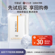 可丽金 胶原蛋白修护面膜2片装