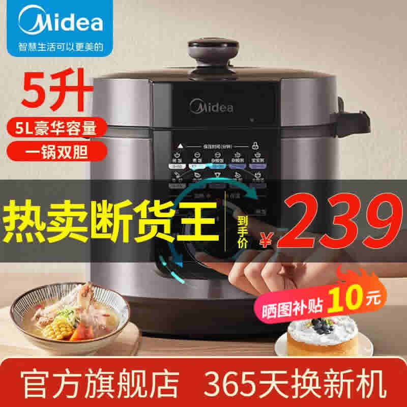 美的 电压力锅 智能5L大容量