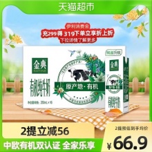 伊利  金典有机纯牛奶250ml*16盒