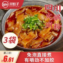 川娃子 火锅宽粉川粉240g*3
