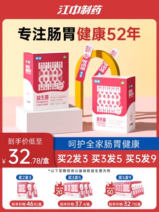江中 利活益生菌冻干粉 基础款20条
