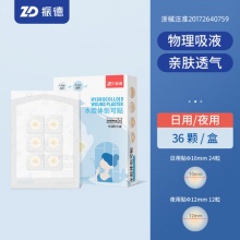 振德 医用水胶体敷料痘痘贴36粒