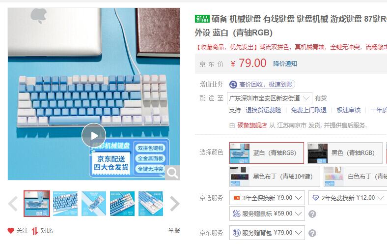 【69】硕备 87键双拼色机械键盘 