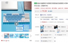 【69】硕备 87键双拼色机械键盘 