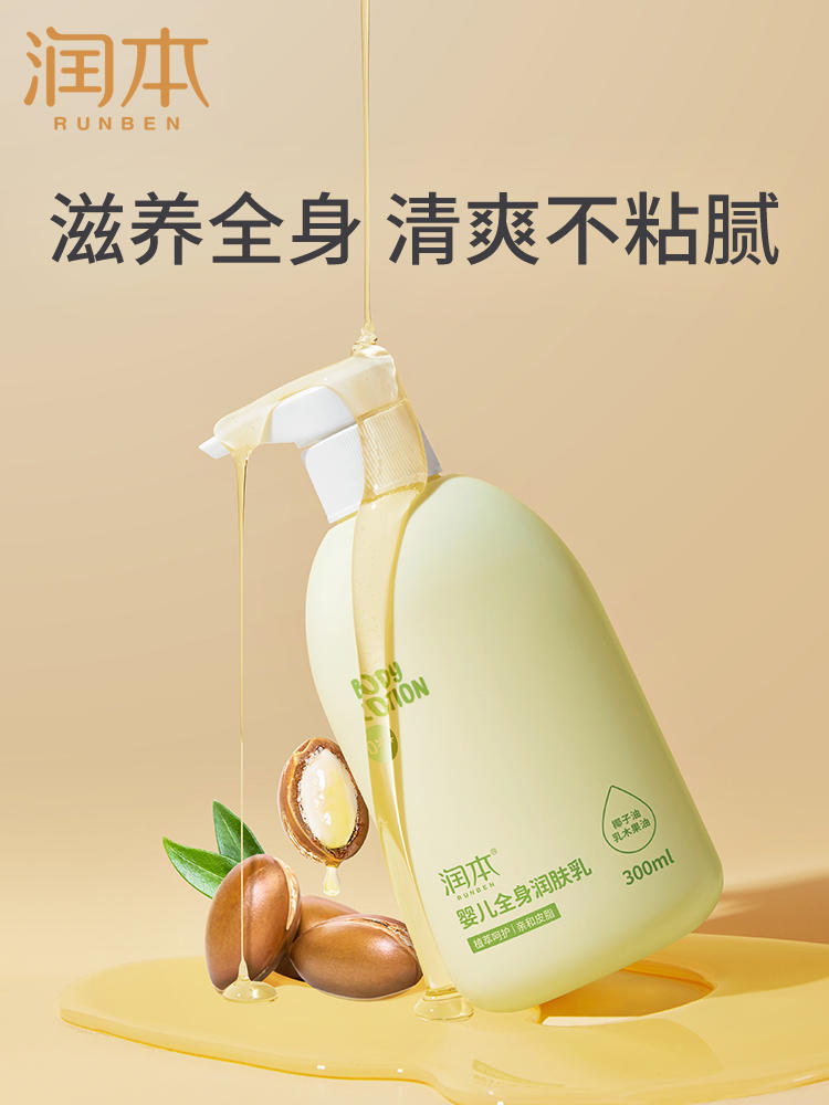 润本 儿童身体乳300ml