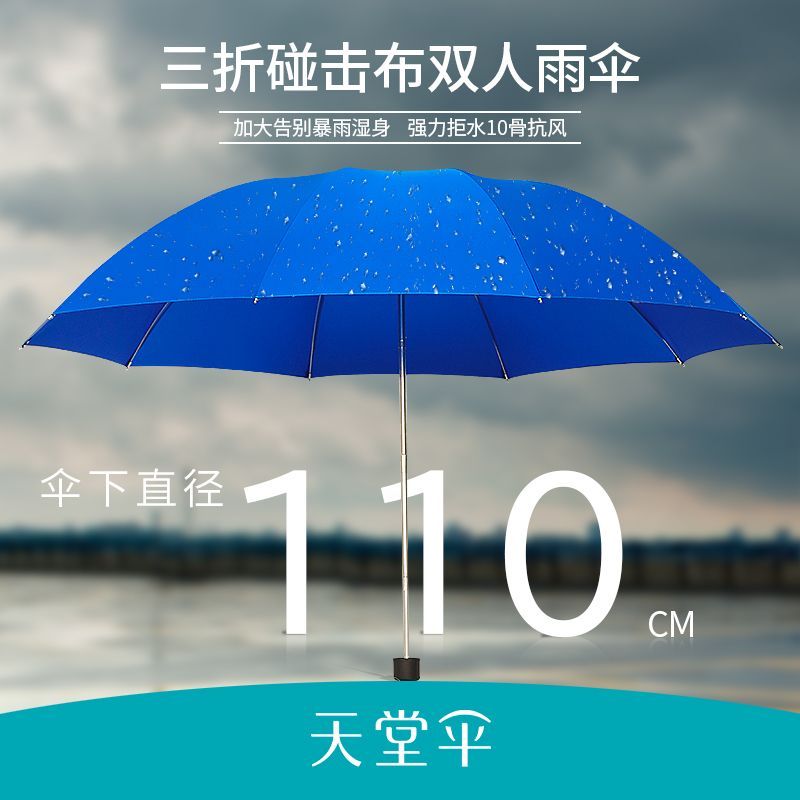 天堂伞 10骨双人加大雨伞