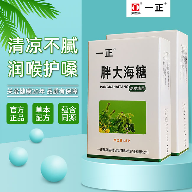 一正 胖大海糖口含片35g*2盒