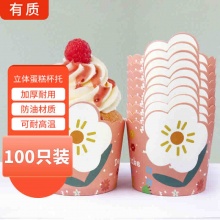 有质 纸杯蛋糕杯托 100只