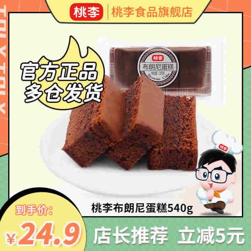 桃李 布朗尼蛋糕180g*3盒 ​​​​