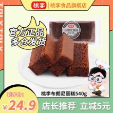 桃李 布朗尼蛋糕180g*3盒 ​​​​