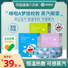 超亚 哆啦A梦蒸汽热敷眼罩10片