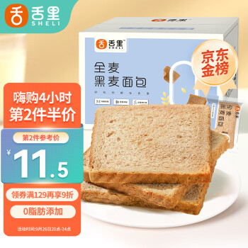 舌里 全麦面包1000g/箱