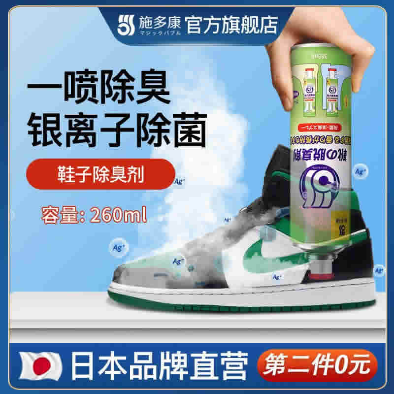 施多康 银离子除臭喷雾180ml，