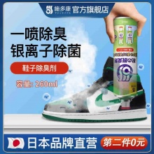 施多康 银离子除臭喷雾180ml，