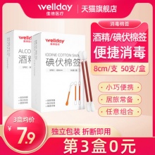 维德医疗 医用碘伏/酒精棉签50支