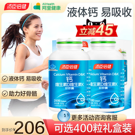 汤臣倍健维生素D液体钙片50粒