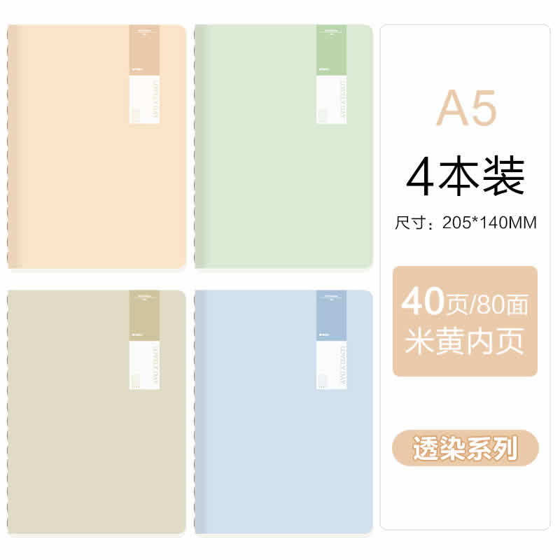 晨光文具 缝线本A5*4本装*40页