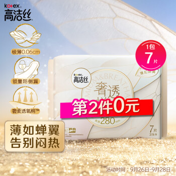 高洁丝  奢透蝉翼极薄卫生巾280mm7P