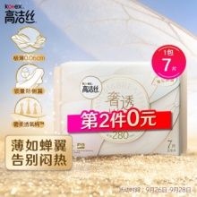 高洁丝  奢透蝉翼极薄卫生巾280mm7P