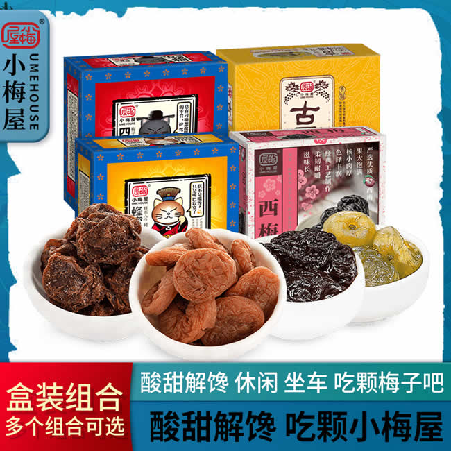 小梅屋 梅子零食组合3盒