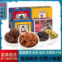小梅屋 梅子零食组合3盒