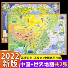 中国地图和世界地图大图立体插图版