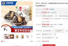 【5.95】华味亨 山焦糖味瓜子 500g