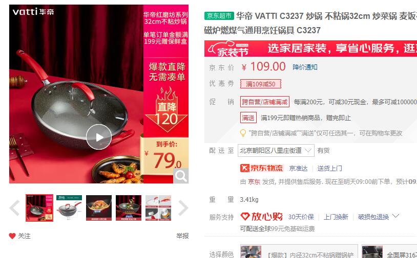 【59】华帝 麦饭石色不粘锅 32cm