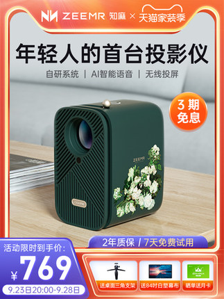 知麻 mini智能投影仪+赠