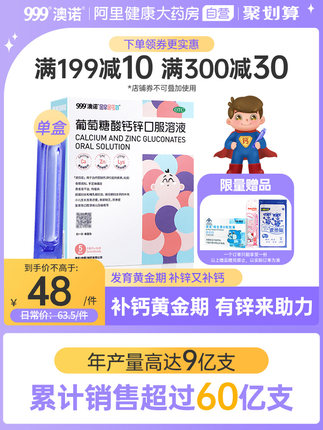  澳诺 葡萄糖酸钙锌口服溶液 5ml*36支